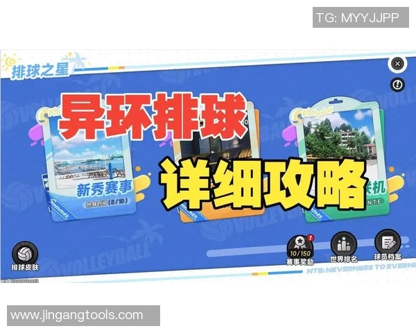 从零起步掌握排球技巧与战术全面指南助你成为排球高手